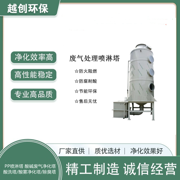 PP酸霧水噴淋旋流洗滌塔填料塔廢氣吸收除塵吸附塔 PP酸霧水噴淋旋流洗滌塔填料塔廢氣吸收除塵吸附塔